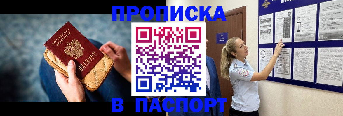 прописка гарантия в Октябрьском